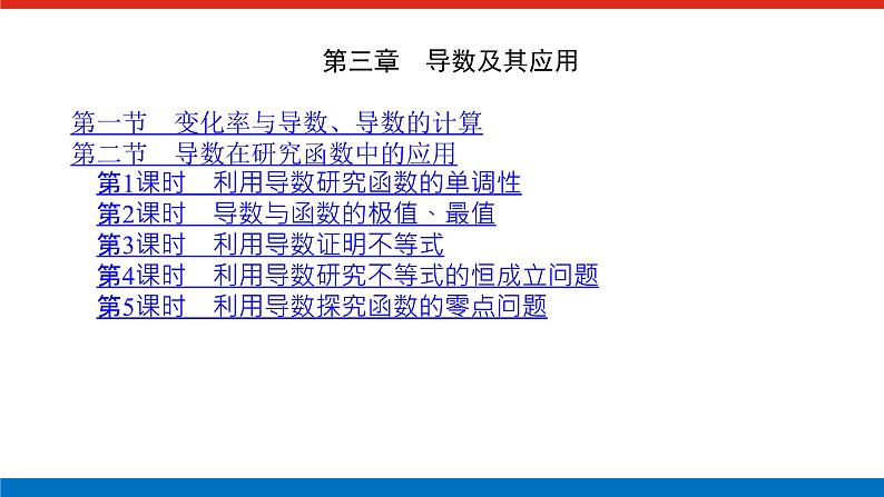 高考数学一轮复习全程复习构想·数学(文)【统考版】第一章 集合与常用逻辑用语(课件)第3页