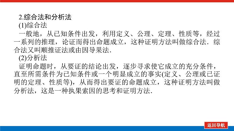 高考数学一轮复习全程复习构想·数学(文)【统考版】第二节 不等式的证明(课件)07