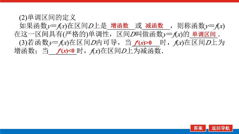 高考数学一轮复习全程复习构想·数学(文)【统考版】第二节 函数的单调性与最值(课件)第8页