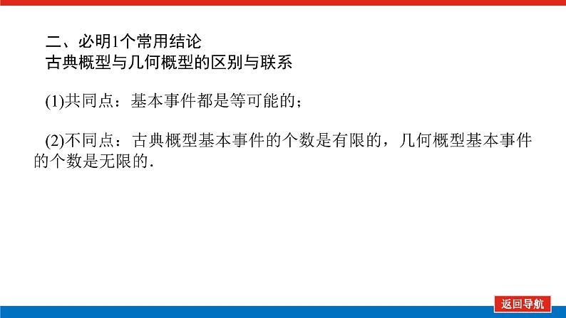 高考数学一轮复习全程复习构想·数学(文)【统考版】第二节 古典概型、几何概型(课件)第8页