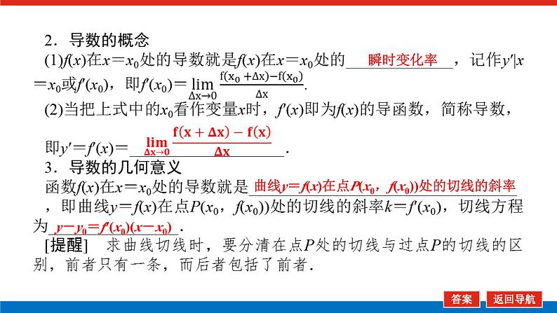 高考数学一轮复习全程复习构想·数学(理)【统考版】第一节 变化率与导数导数的计算(课件)07