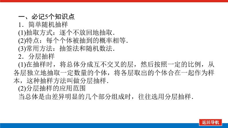 高考数学一轮复习全程复习构想·数学(理)【统考版】第一节 随机抽样用样本估计总体(课件)第6页