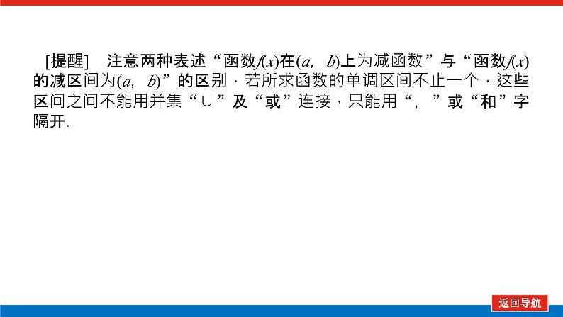 高考数学一轮复习全程复习构想·数学(理)【统考版】第二节 导数在研究函数中的应用·(课件)07