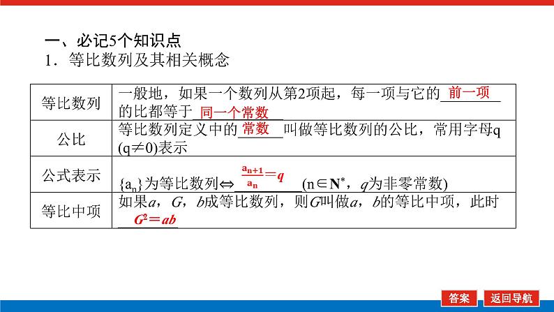 高考数学一轮复习全程复习构想·数学(理)【统考版】第三节 等比数列及其前n项和(课件)06