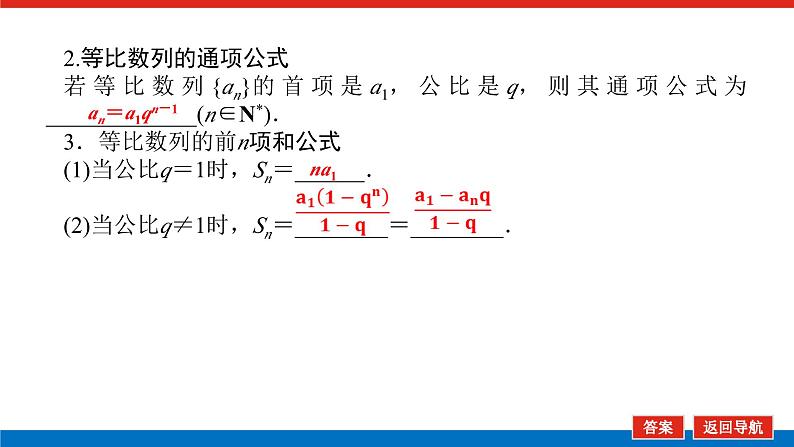 高考数学一轮复习全程复习构想·数学(理)【统考版】第三节 等比数列及其前n项和(课件)07