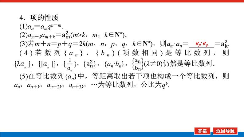 高考数学一轮复习全程复习构想·数学(理)【统考版】第三节 等比数列及其前n项和(课件)08