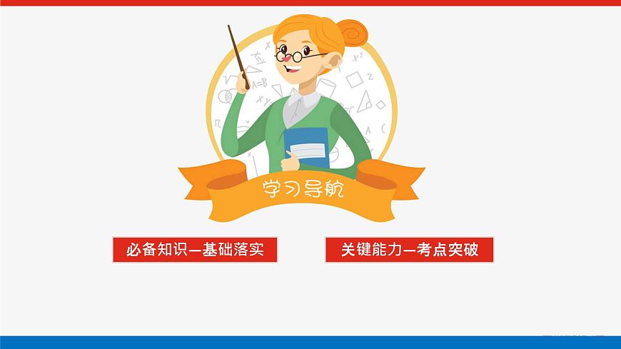 高考數(shù)學(xué)一輪復(fù)習(xí)全程復(fù)習(xí)構(gòu)想·數(shù)學(xué)（理）【統(tǒng)考版】第五節(jié)　古典概型幾何概型（課件）第2頁