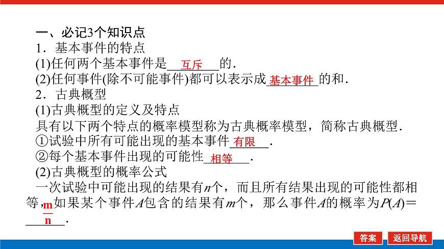 高考數(shù)學(xué)一輪復(fù)習(xí)全程復(fù)習(xí)構(gòu)想·數(shù)學(xué)（理）【統(tǒng)考版】第五節(jié)　古典概型幾何概型（課件）第6頁