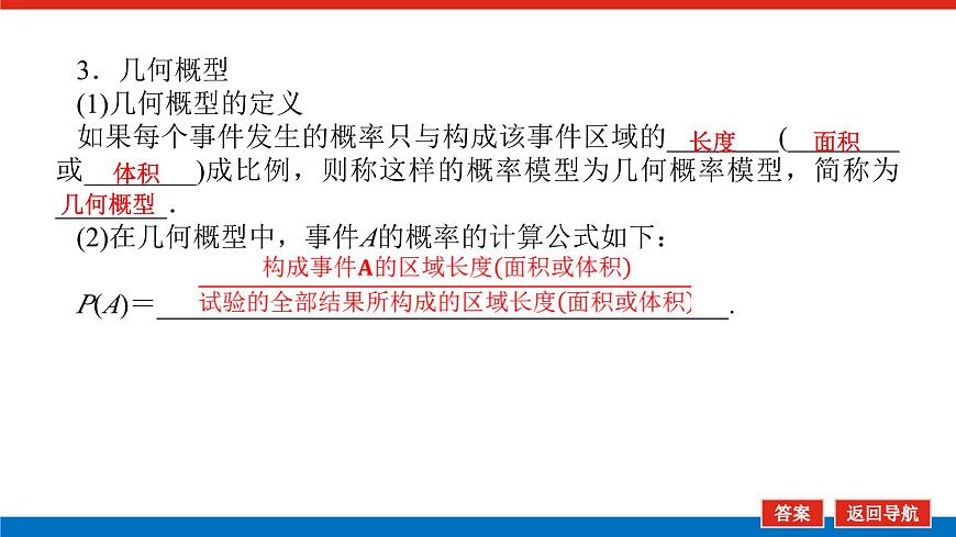 高考數(shù)學(xué)一輪復(fù)習(xí)全程復(fù)習(xí)構(gòu)想·數(shù)學(xué)（理）【統(tǒng)考版】第五節(jié)　古典概型幾何概型（課件）第7頁