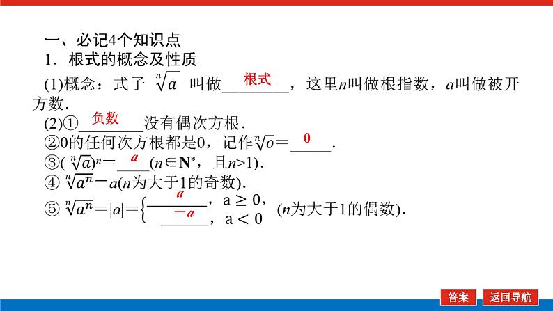 高考数学一轮复习全程复习构想·数学(理)【统考版】第五节 指数与指数函数(课件)第6页