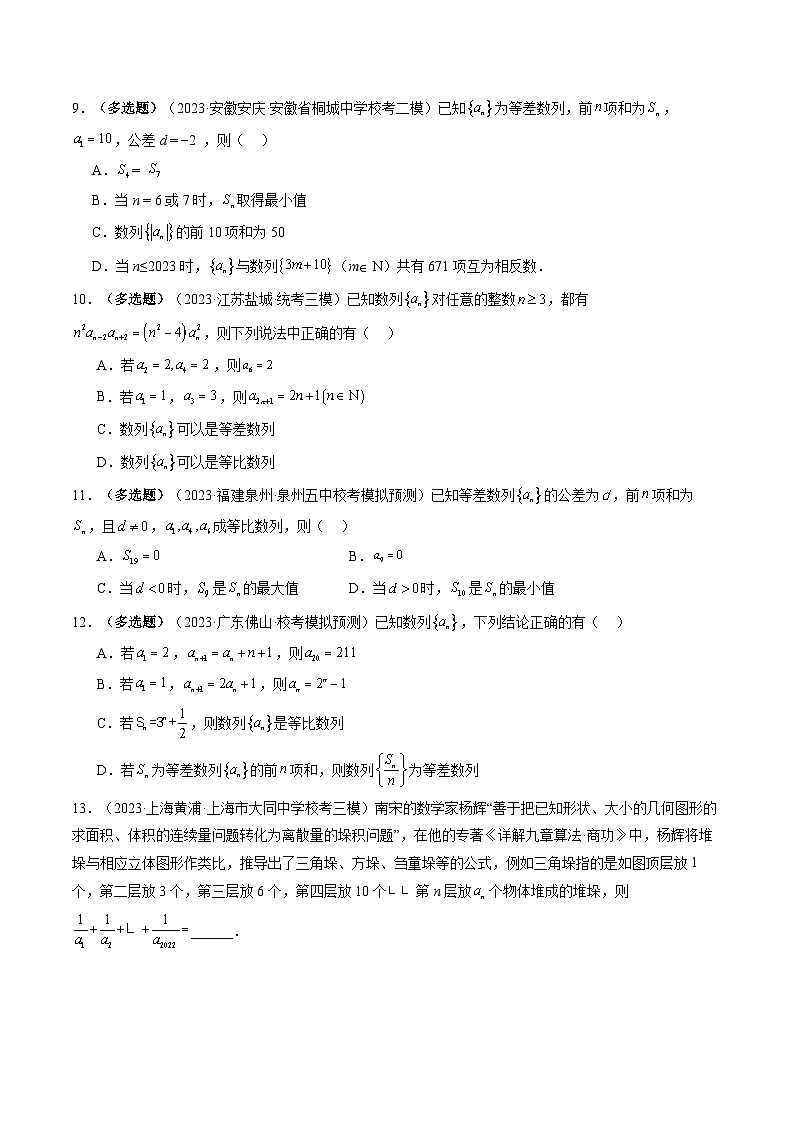 高考数学一轮复习讲练测(新教材新高考)第02讲等差数列及其前n项和(练习)(原卷版+解析)02