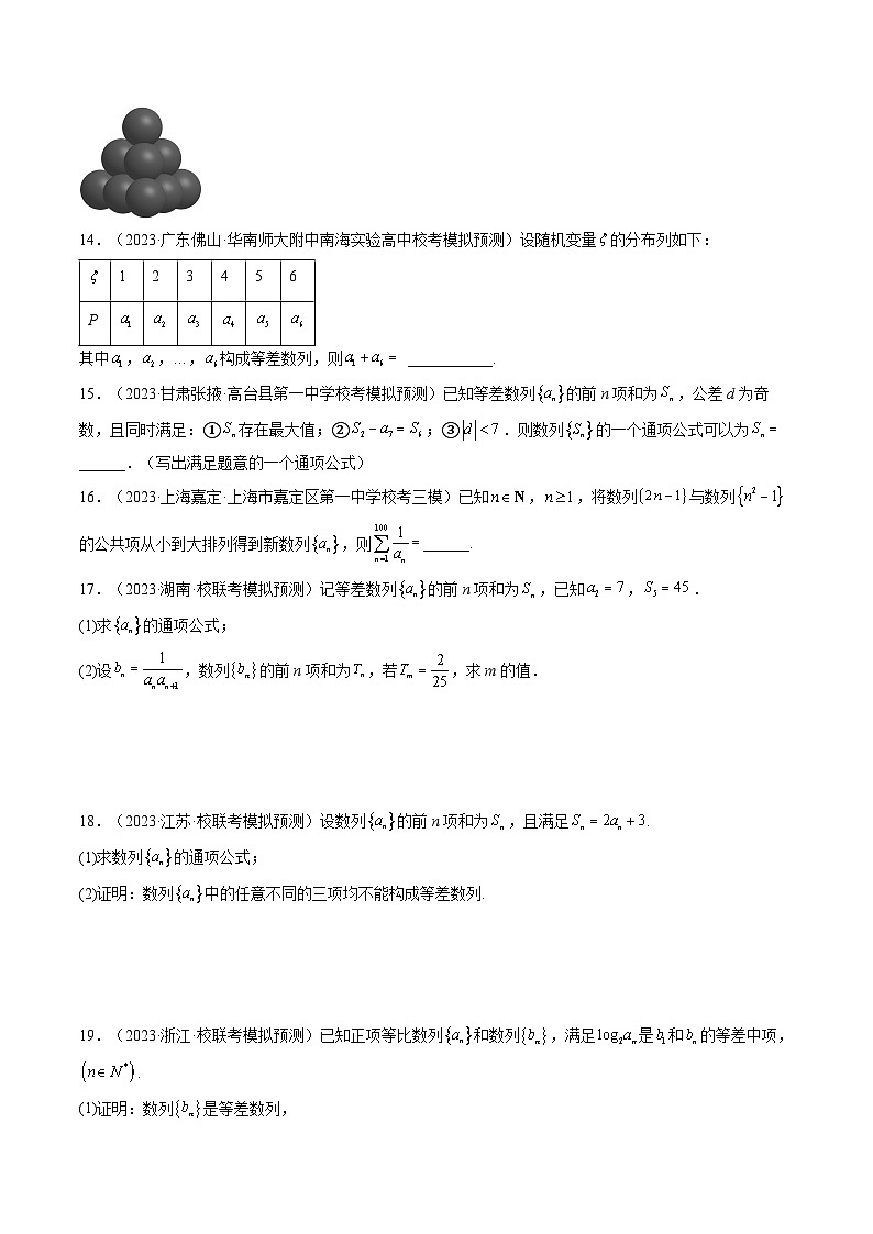 高考数学一轮复习讲练测(新教材新高考)第02讲等差数列及其前n项和(练习)(原卷版+解析)03