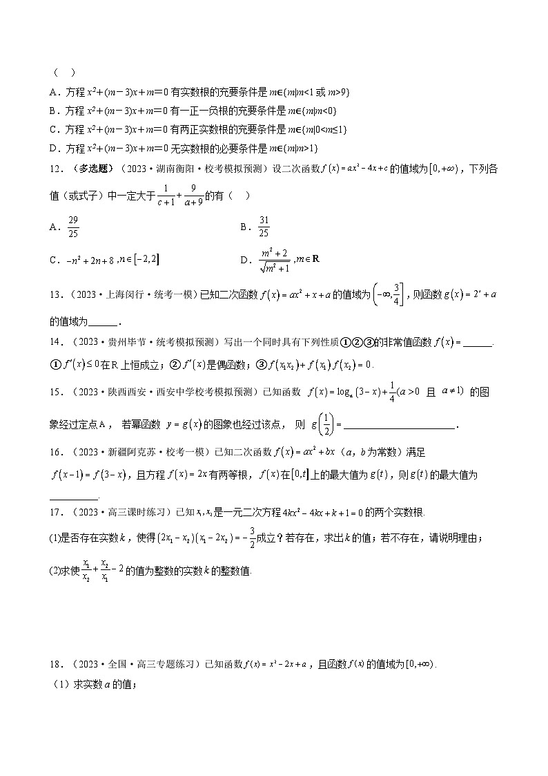 高考数学一轮复习讲练测(新教材新高考)第03讲幂函数与二次函数(练习)(原卷版+解析)03