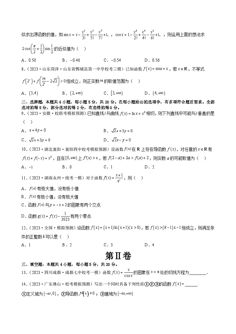 高考数学一轮复习讲练测(新教材新高考)第三章一元函数的导数及其应用(测试)(原卷版+解析)第2页