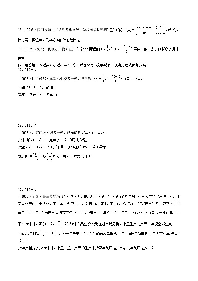高考数学一轮复习讲练测(新教材新高考)第三章一元函数的导数及其应用(测试)(原卷版+解析)第3页