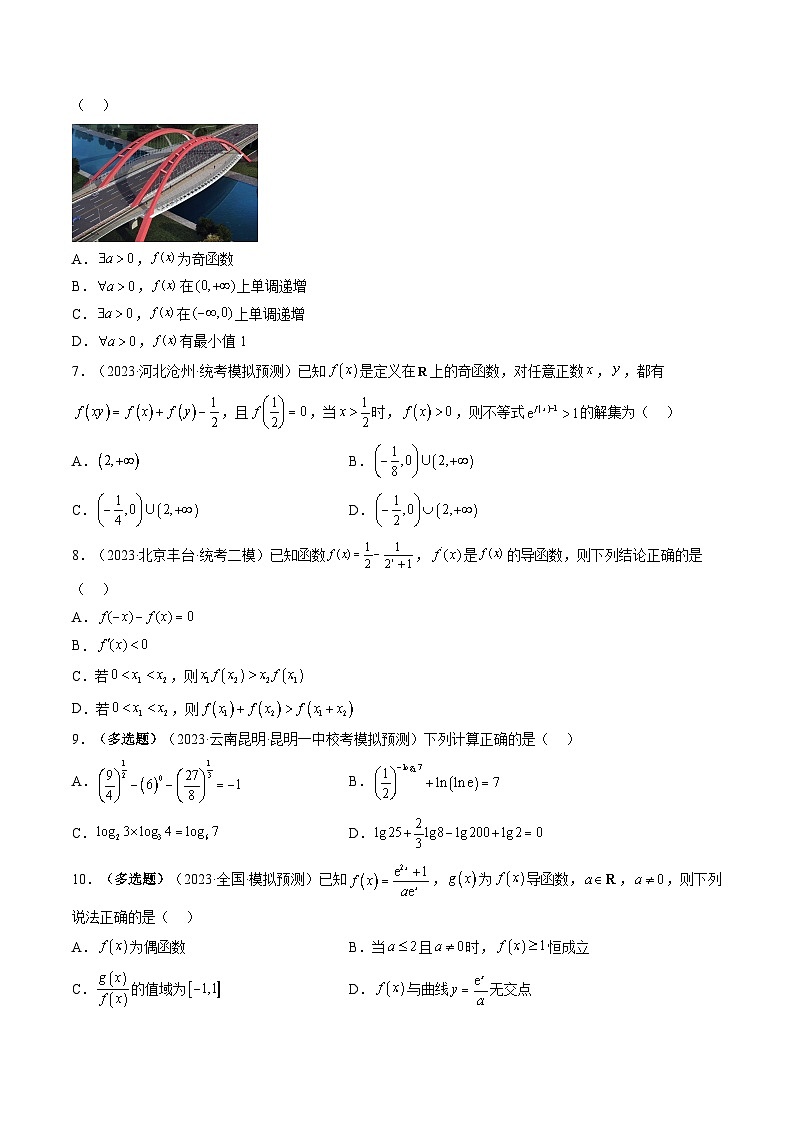 高考数学一轮复习讲练测(新教材新高考)第04讲指数与指数函数(练习)(原卷版+解析)第2页