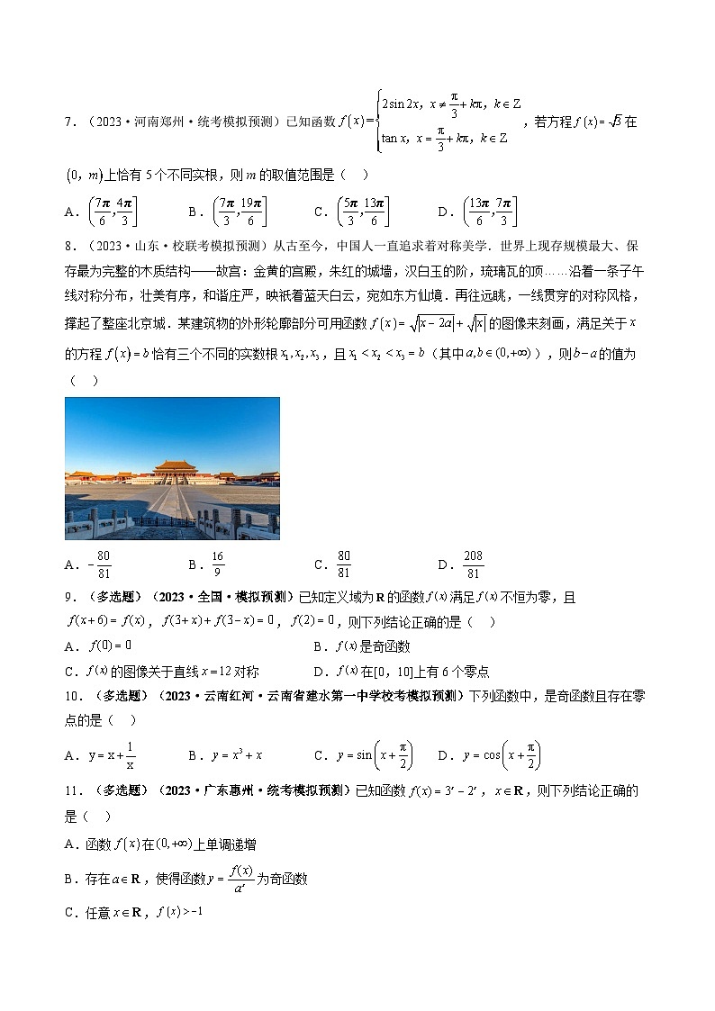 高考数学一轮复习讲练测(新教材新高考)第07讲函数与方程(练习)(原卷版+解析)第2页