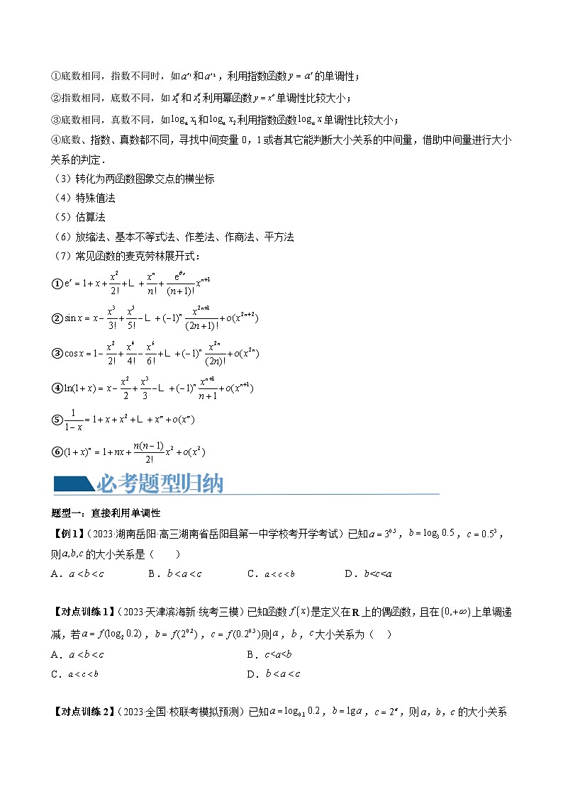 高考数学一轮复习讲练测(新教材新高考)重难点突破01玩转指对幂比较大小(原卷版+解析)02