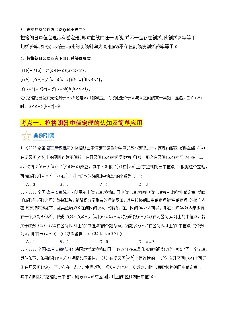 高考数学第一轮复习(新教材新高考)第19讲拉格朗日中值定理在导数中的应用(高阶拓展)(核心考点精讲精练)(学生版+解析)第2页