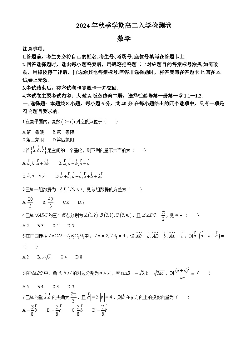 广西柳州市柳城县中学等部分校联考2024-2025学年高二上学期入学检测数学试题(无答案)第1页