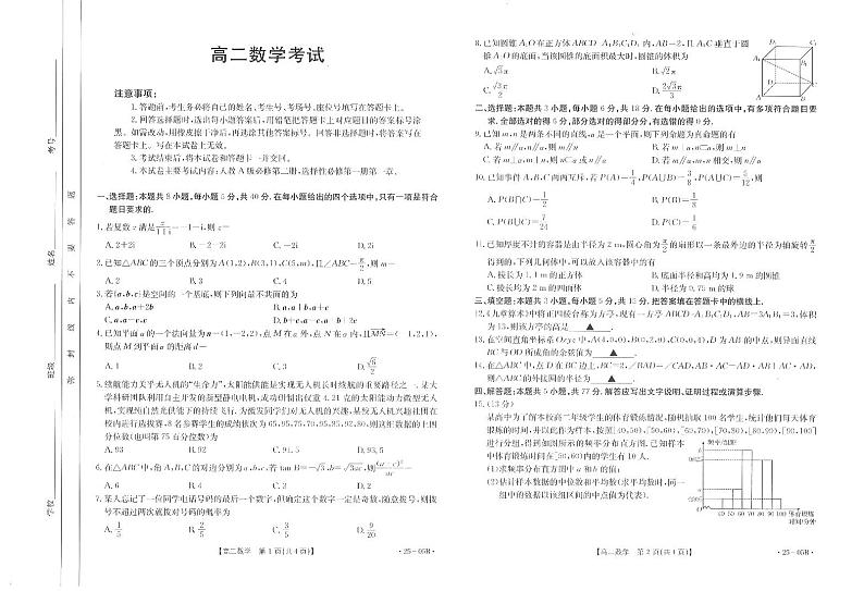 河北省保定市部分高中2024-2025学年高二上学期开学考试数学试题01