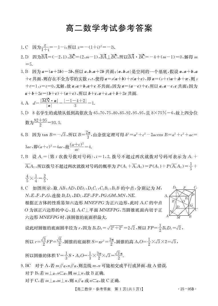 河北省保定市部分高中2024-2025学年高二上学期开学考试数学试题01