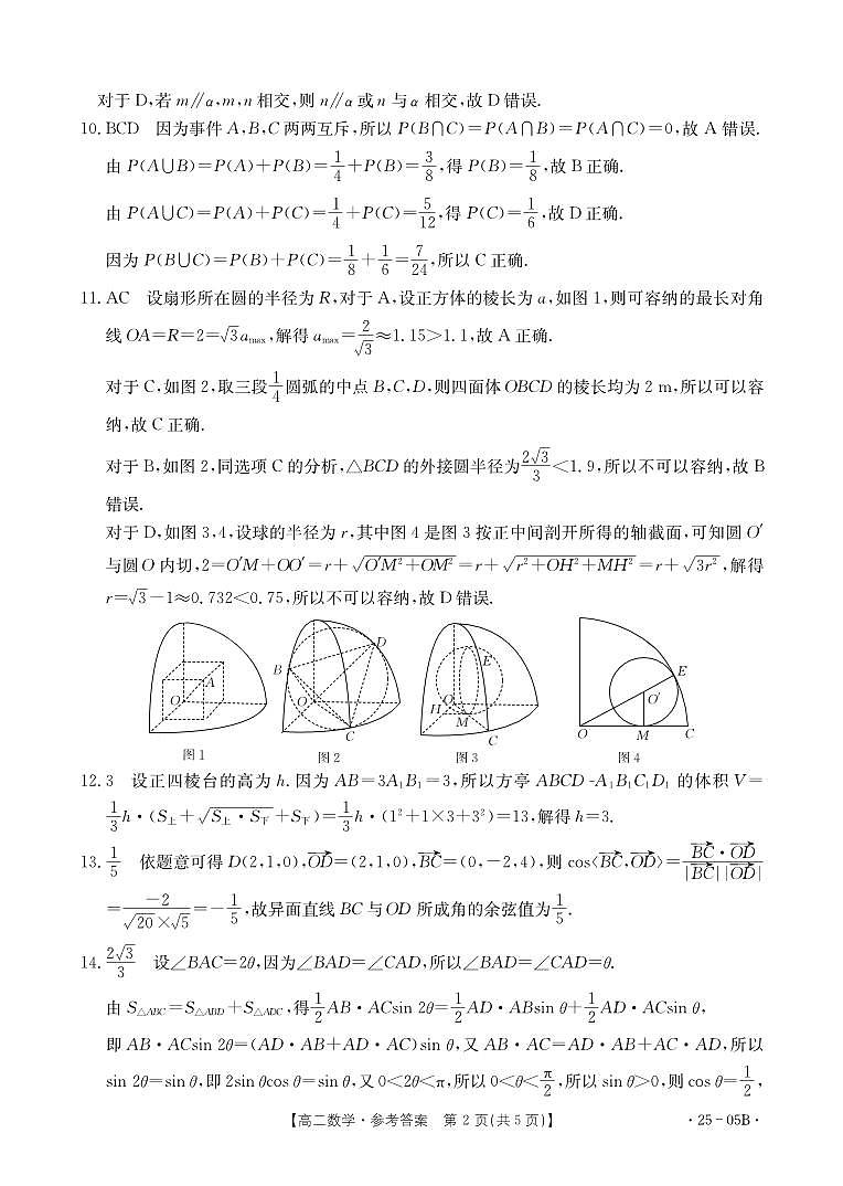 河北省保定市部分高中2024-2025学年高二上学期开学考试数学试题02