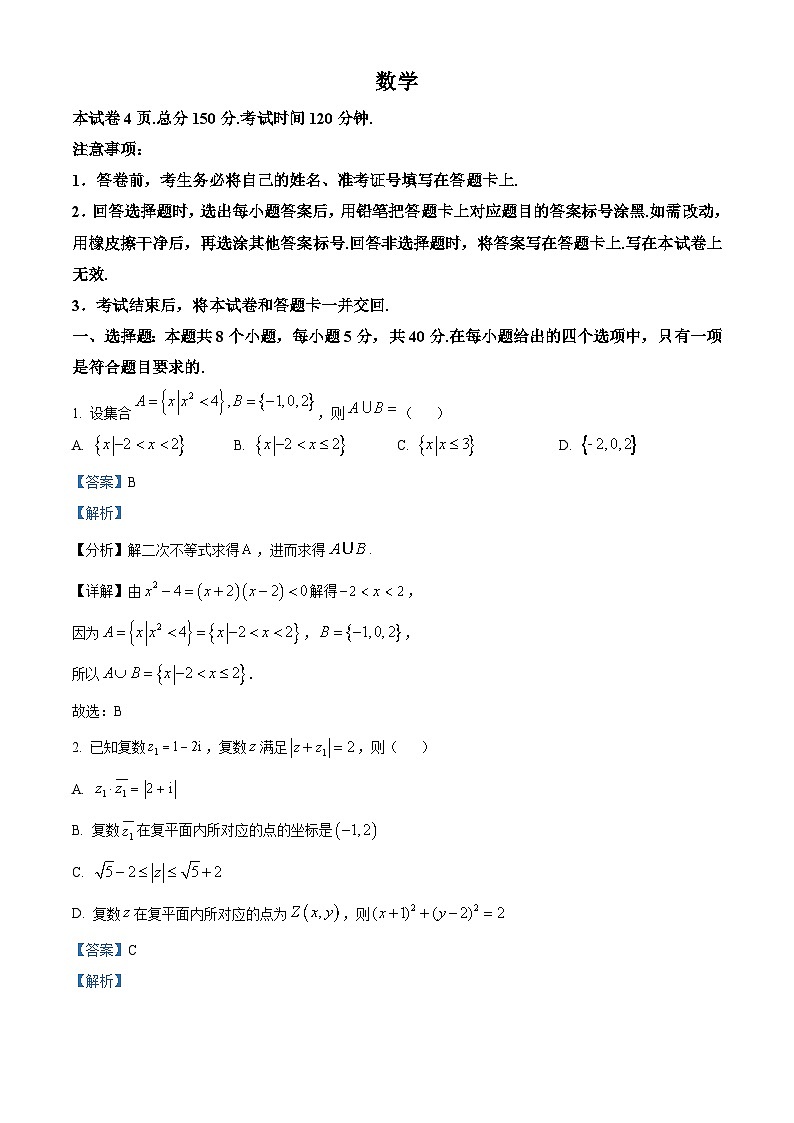 河北省邯郸市魏县2024-2025学年高三上学期开学考试数学试题(解析版)第1页