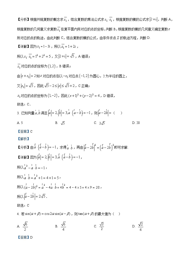 河北省邯郸市魏县2024-2025学年高三上学期开学考试数学试题(解析版)第2页