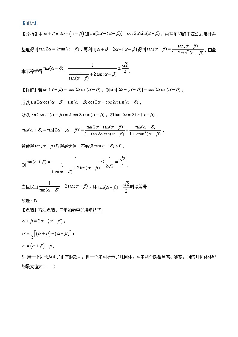 河北省邯郸市魏县2024-2025学年高三上学期开学考试数学试题(解析版)第3页