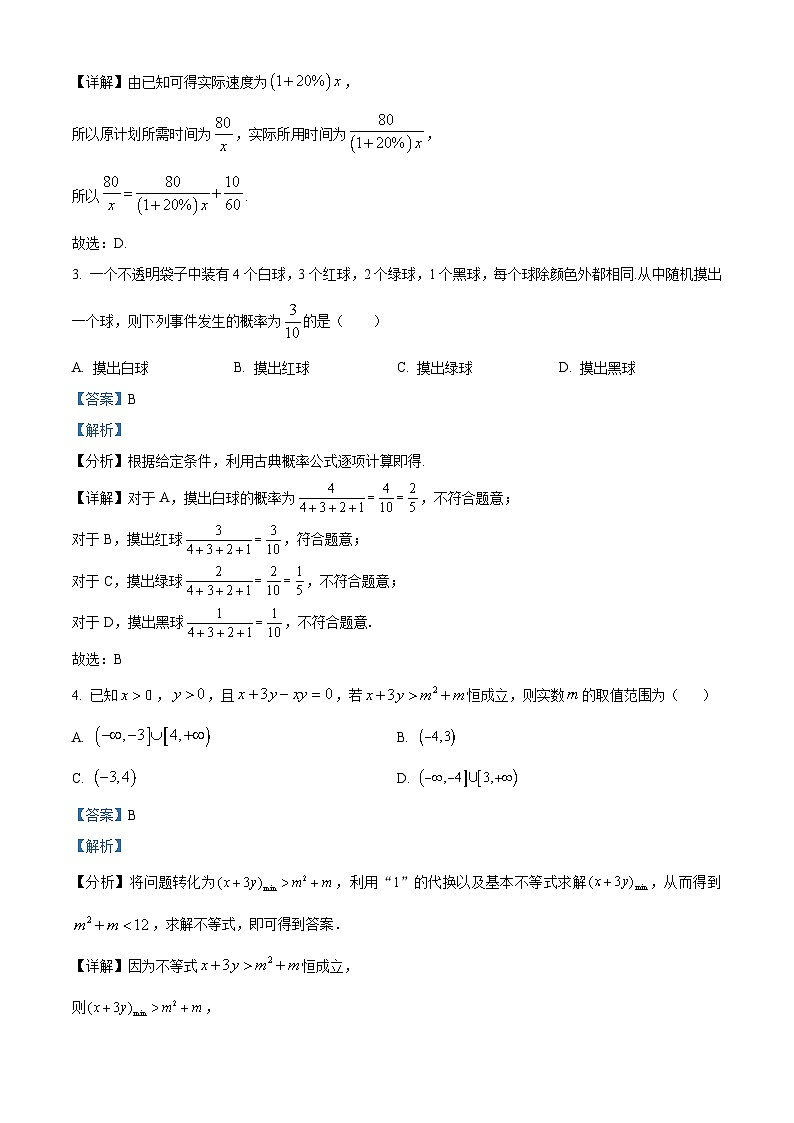 福建省漳州市部分区县2024-2025学年高一上学期开学联考数学试题(解析版)02