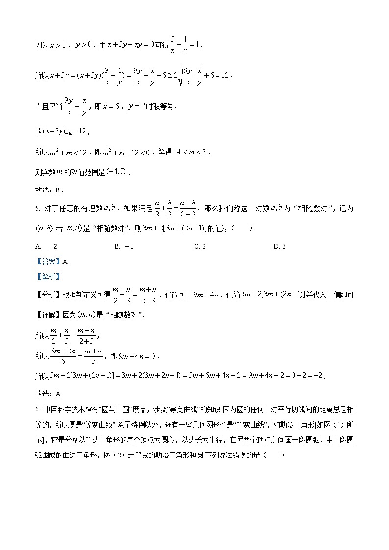 福建省漳州市部分区县2024-2025学年高一上学期开学联考数学试题(解析版)03