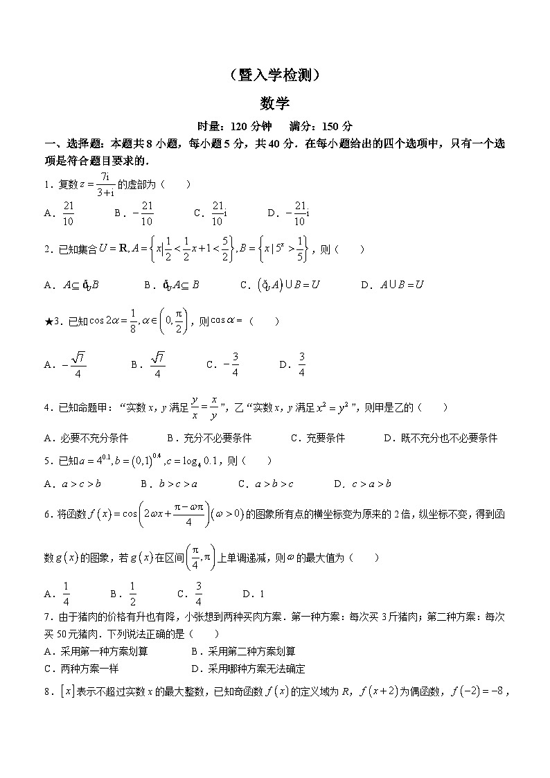 湖南省部分省示范性高中2024-2025学年高二上学期开学检测数学试题(无答案)第1页
