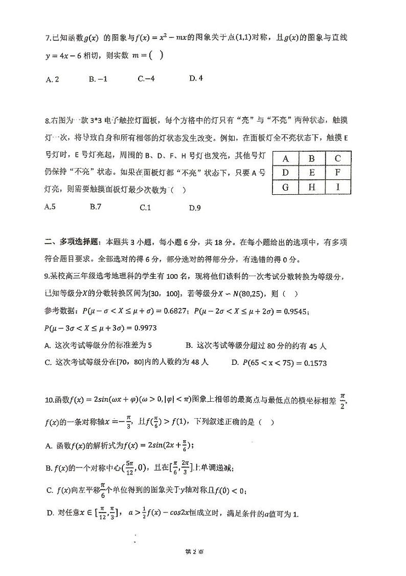 广东省汕头市潮南区2024-2025学年高三上学期摸底考试数学试题第2页