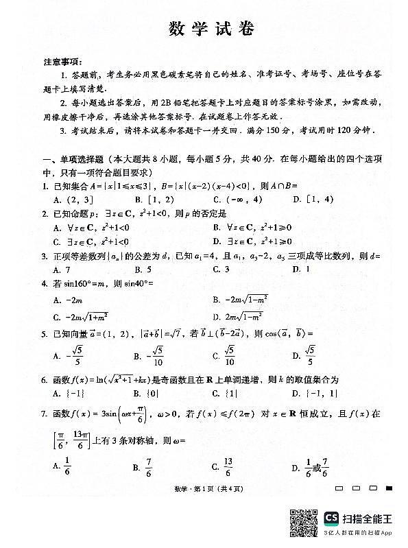 云南师范大学附属中学2024-2025学年高三上学期9月月考数学试题01