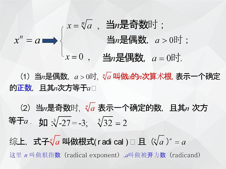4.1指数 课件-----2024-2025学年高一数学人教A版(2019)必修 第一册05