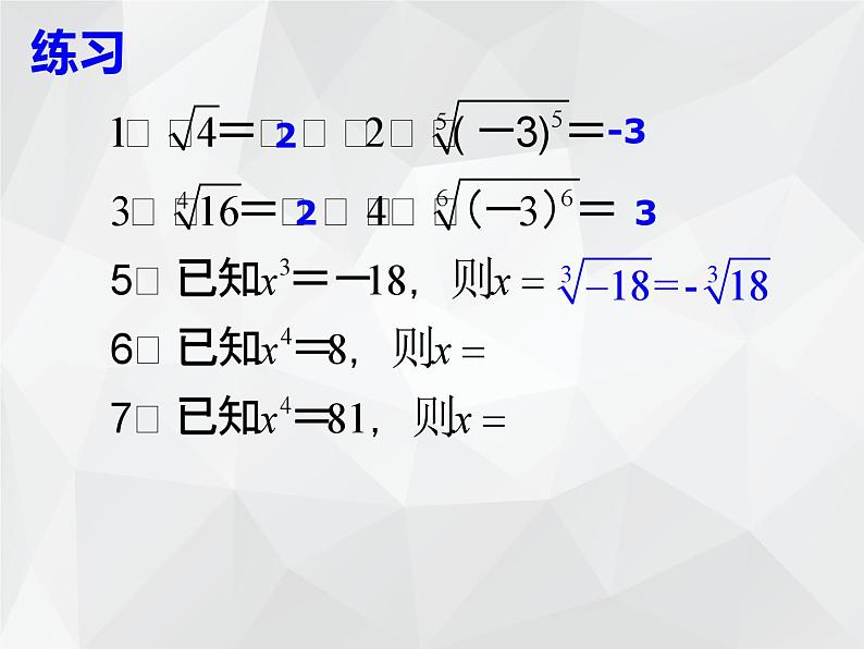 4.1指数 课件-----2024-2025学年高一数学人教A版(2019)必修 第一册06