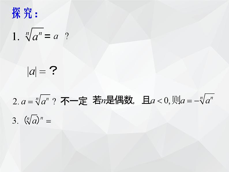 4.1指数 课件-----2024-2025学年高一数学人教A版(2019)必修 第一册07