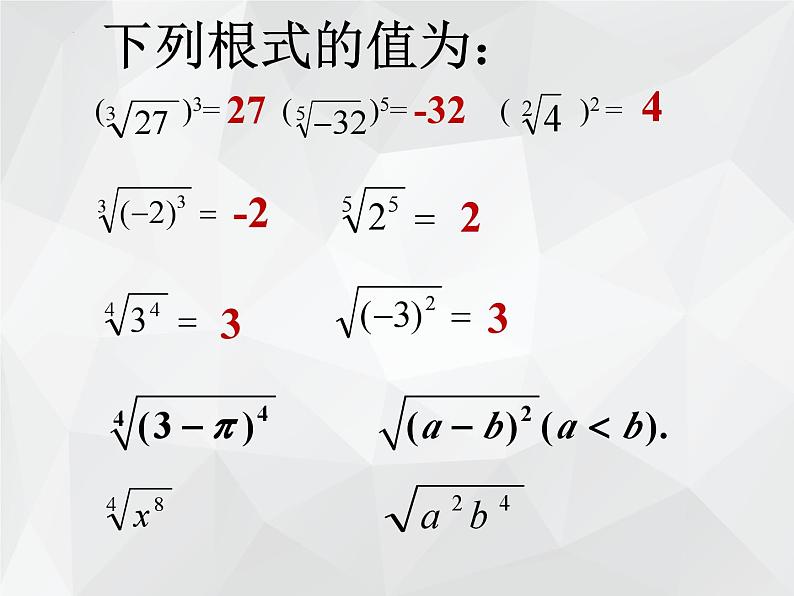 4.1指数 课件-----2024-2025学年高一数学人教A版(2019)必修 第一册08
