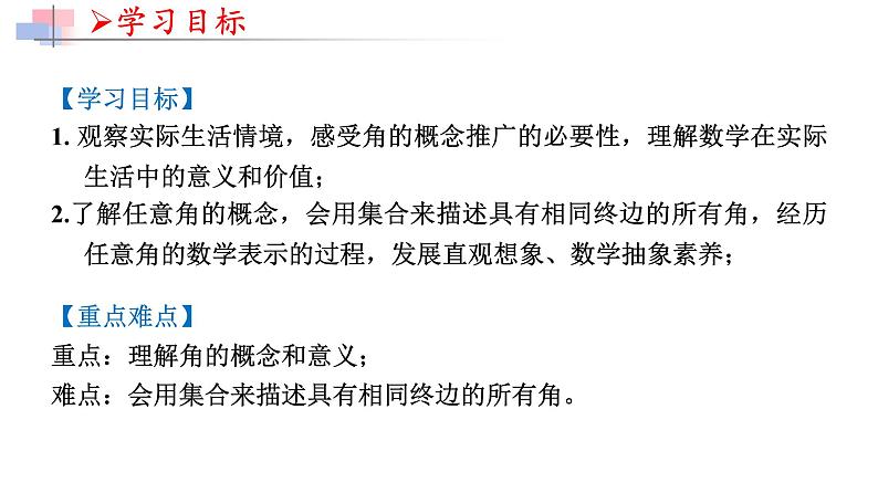 5.1.1任意角 课件 2024-2025学年高一数学人教A版(2019)必修 第一册02