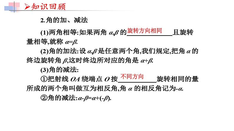 5.1.1任意角 课件 2024-2025学年高一数学人教A版(2019)必修 第一册05