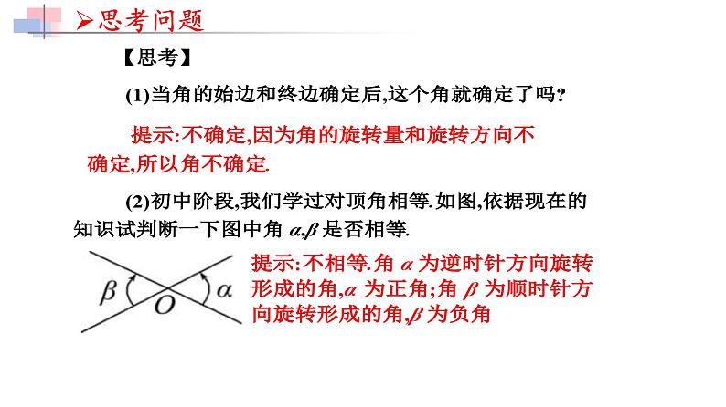 5.1.1任意角 课件 2024-2025学年高一数学人教A版(2019)必修 第一册06