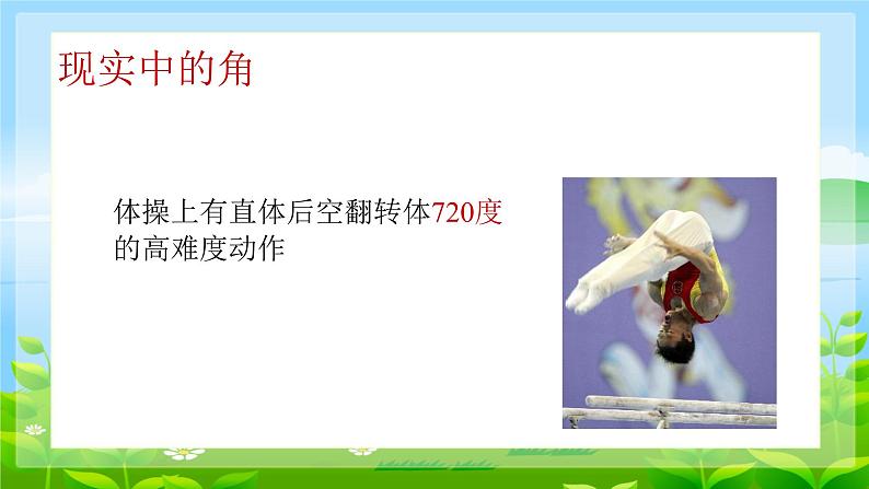 5.1.1任意角 课件-----2024-2025学年高一数学人教A版(2019)必修 第一册04
