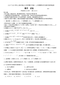 上海市杨浦区复旦大学附属中学2024-2025学年高一上学期开学数学试题