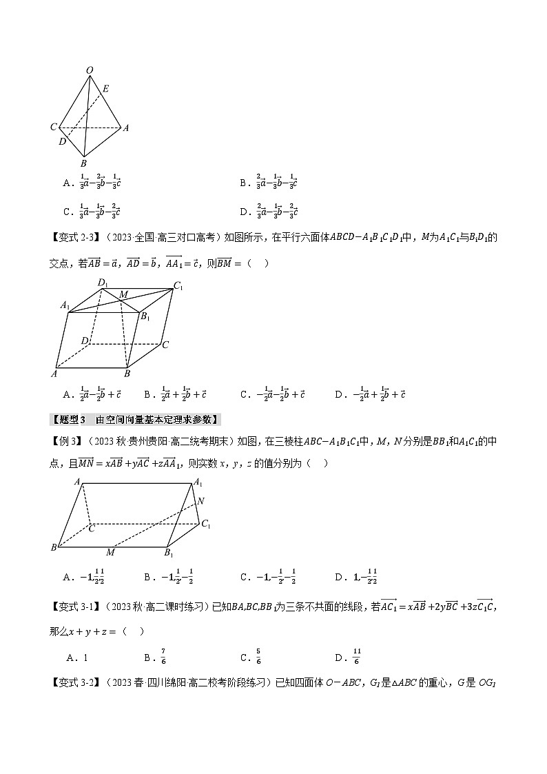 高考数学人教A版2019选择性必修第一册专题1.3空间向量基本定理【八大题型】(原卷版+解析)03