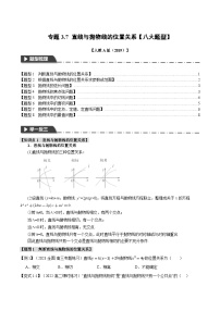 高考数学人教A版2019选择性必修第一册专题3.7直线与抛物线的位置关系【八大题型】(原卷版+解析)