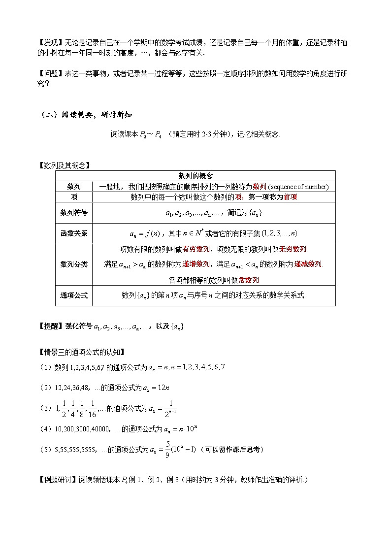 高二数学上学期人教A版(2019)选择性必修第二册4.1.1 数列的概念与通项公式 教案-第2页