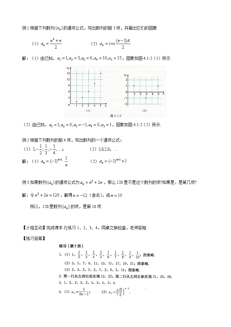 高二数学上学期人教A版(2019)选择性必修第二册4.1.1 数列的概念与通项公式 教案-第3页