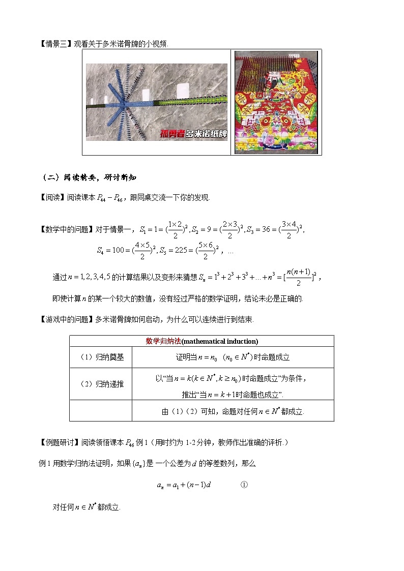 高二数学上学期人教A版(2019)选择性必修第二册4.4.1 数学归纳法原理 教案02