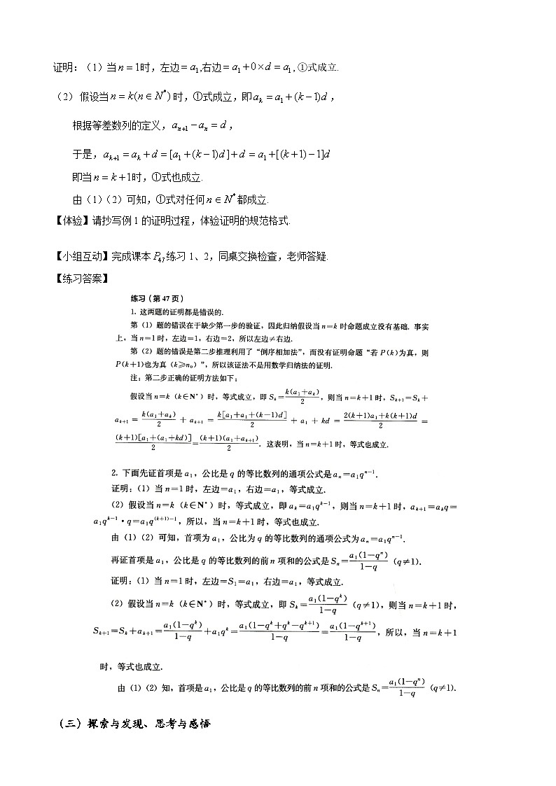高二数学上学期人教A版(2019)选择性必修第二册4.4.1 数学归纳法原理 教案03